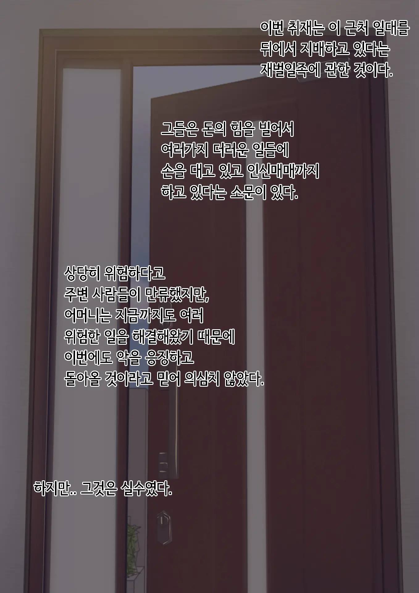 Zaibatsu No Yami O Abakou To Shita Kaa-San Wa Onzoushi Senyou Jinkaku Sakujo-Zumi Sexaroid Ni Saremashita | 재벌의 어둠을 폭로하려 한 엄마는 도련님 전용으로 인격 삭제된 섹스 안드로이드가 되었습니다